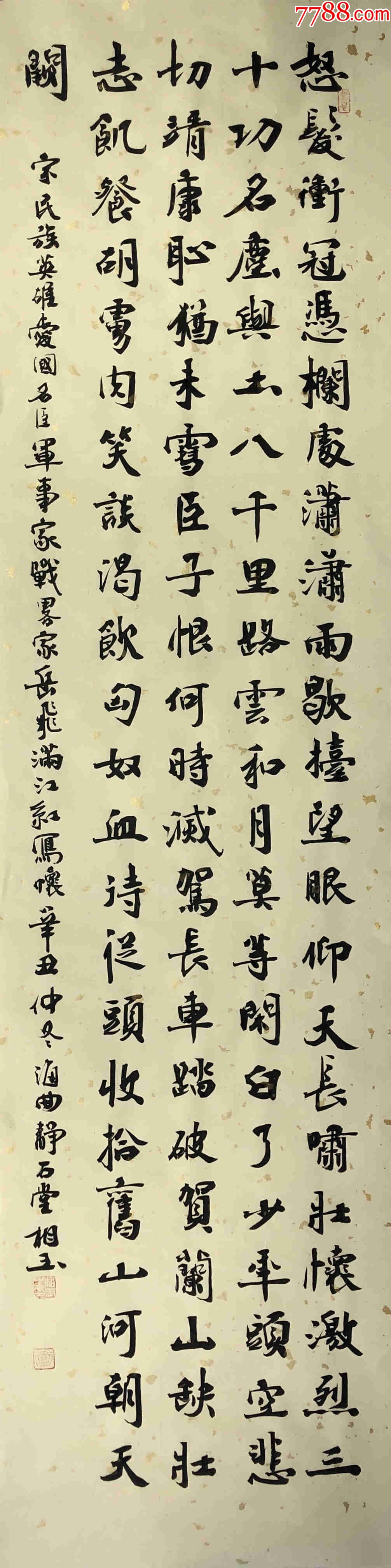 知名书法家刘相玉楷书精品:岳飞《满江红》