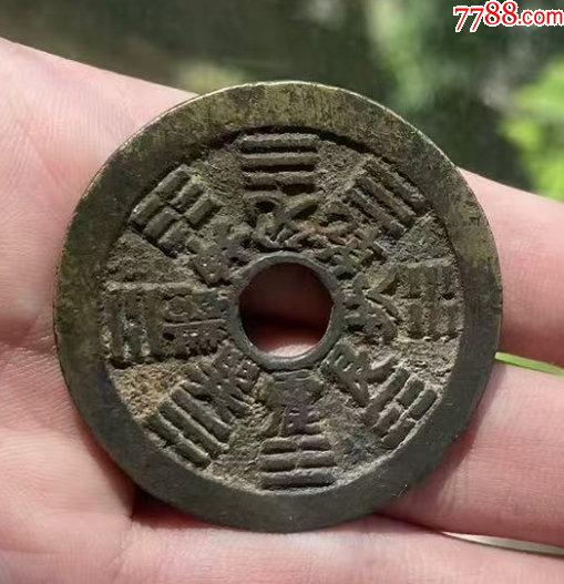 十二生肖背八卦大花錢_價(jià)格602元【優(yōu)品好店】_第5張_