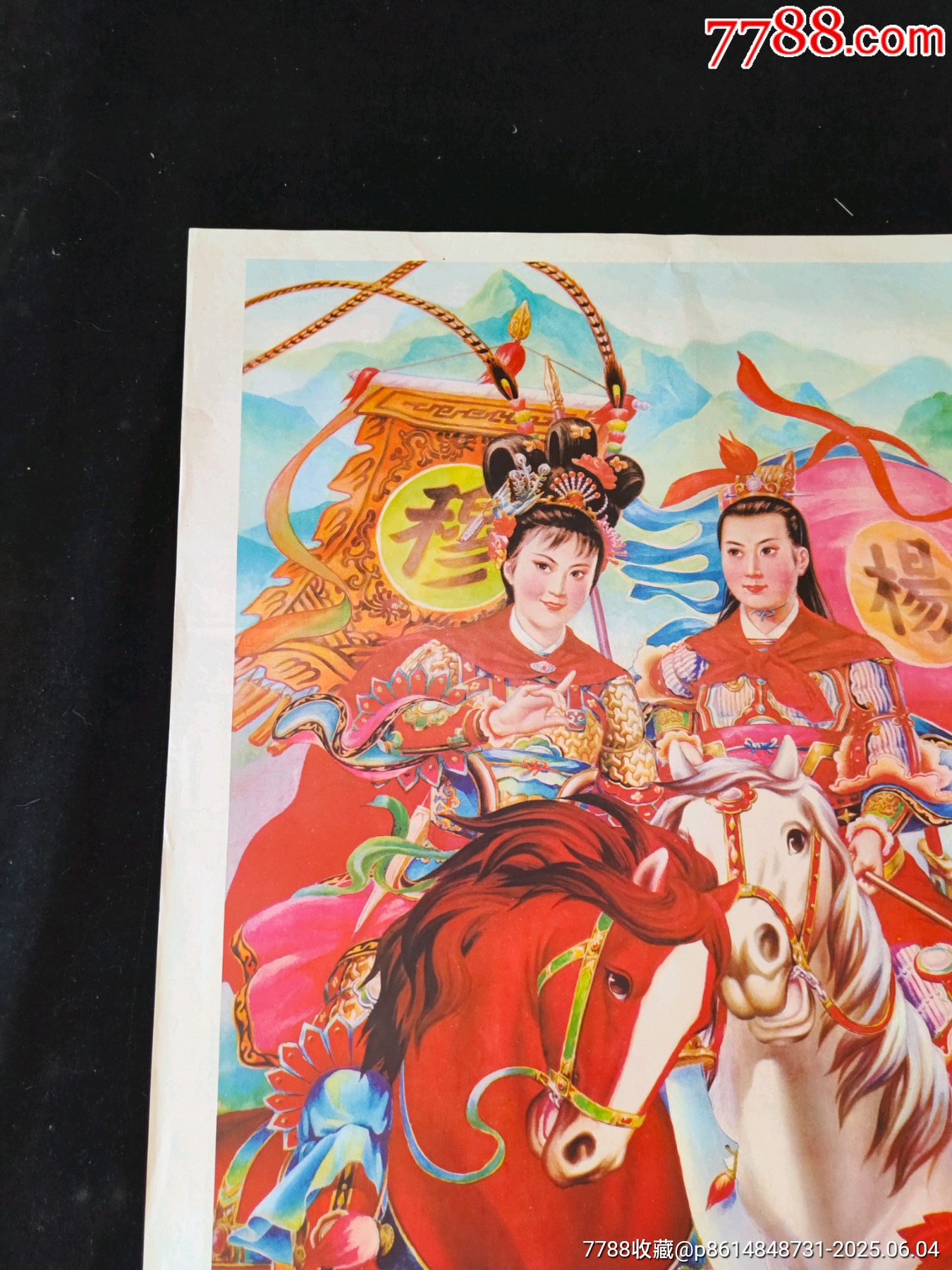 穆桂英與楊宗保_價(jià)格1元_第2張_