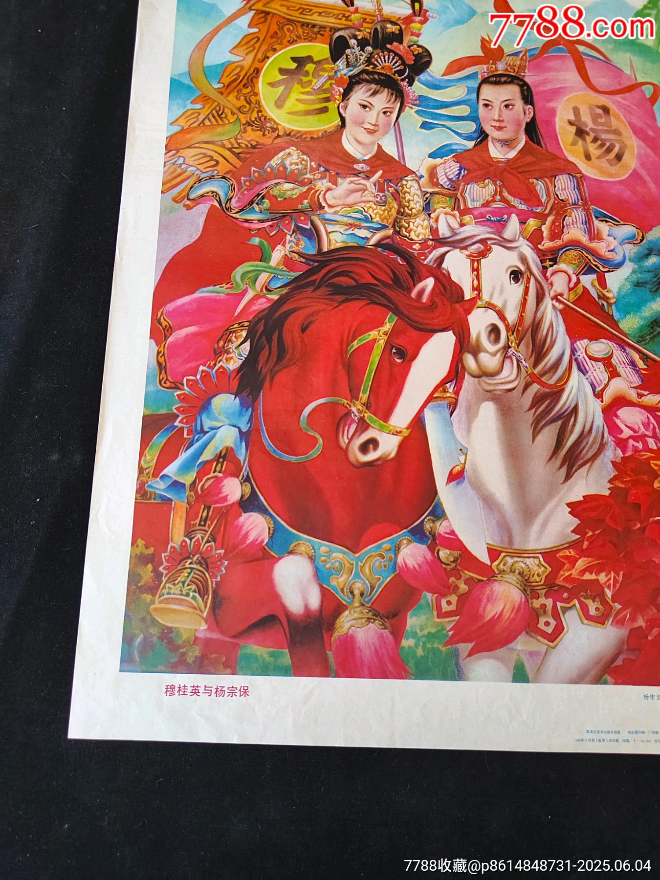 穆桂英與楊宗保_價(jià)格1元_第4張_