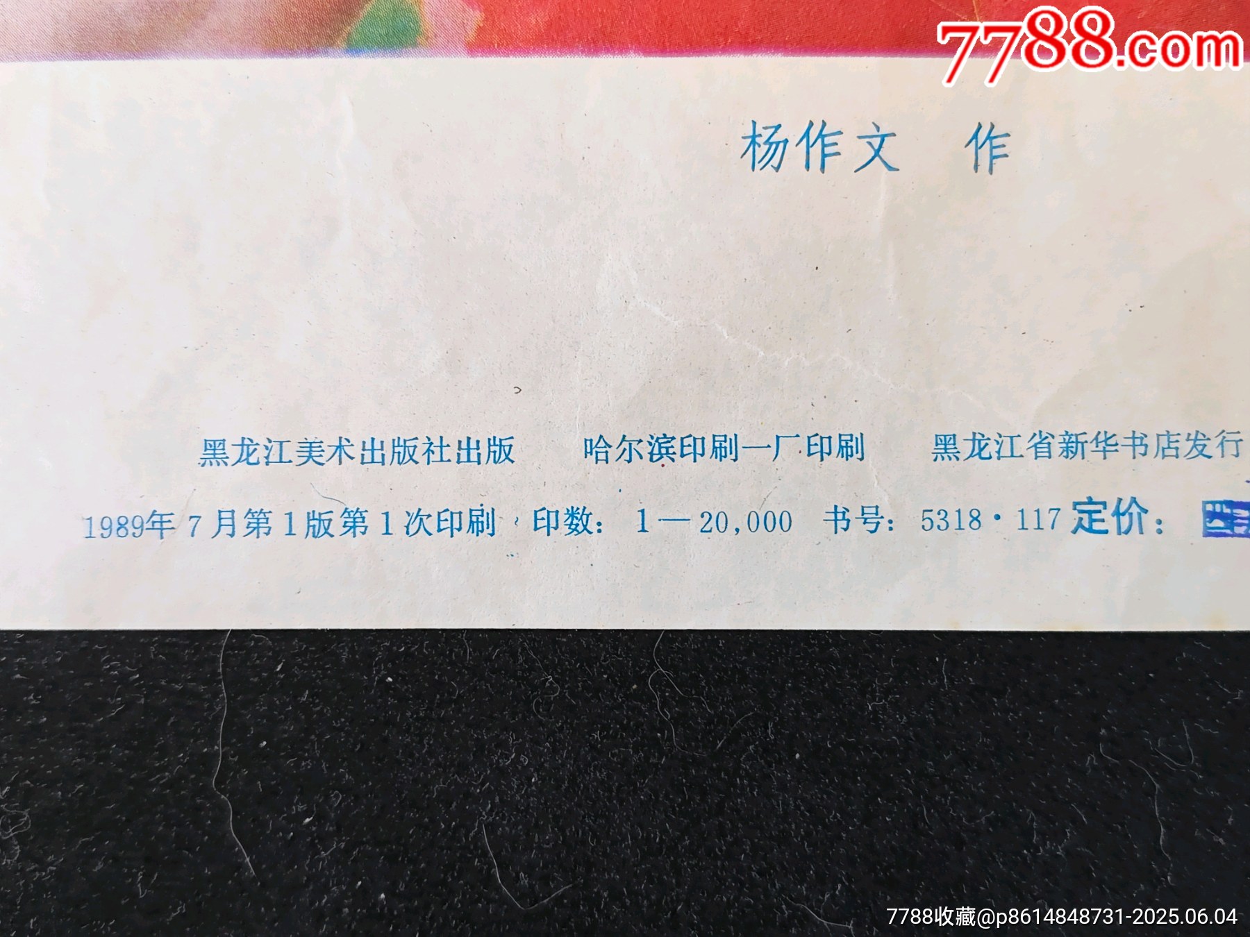 穆桂英與楊宗保_價(jià)格1元_第7張_