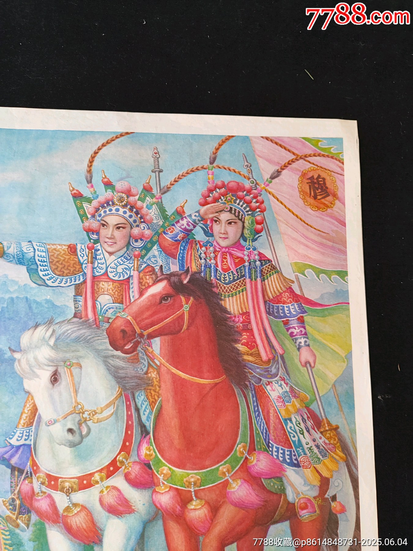 穆桂英出山_價(jià)格1元_第3張_