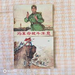 為革命戰(zhàn)斗不息，黃河飛渡_