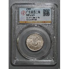 廣東省造二角_