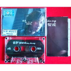 張智成-2025-0123X