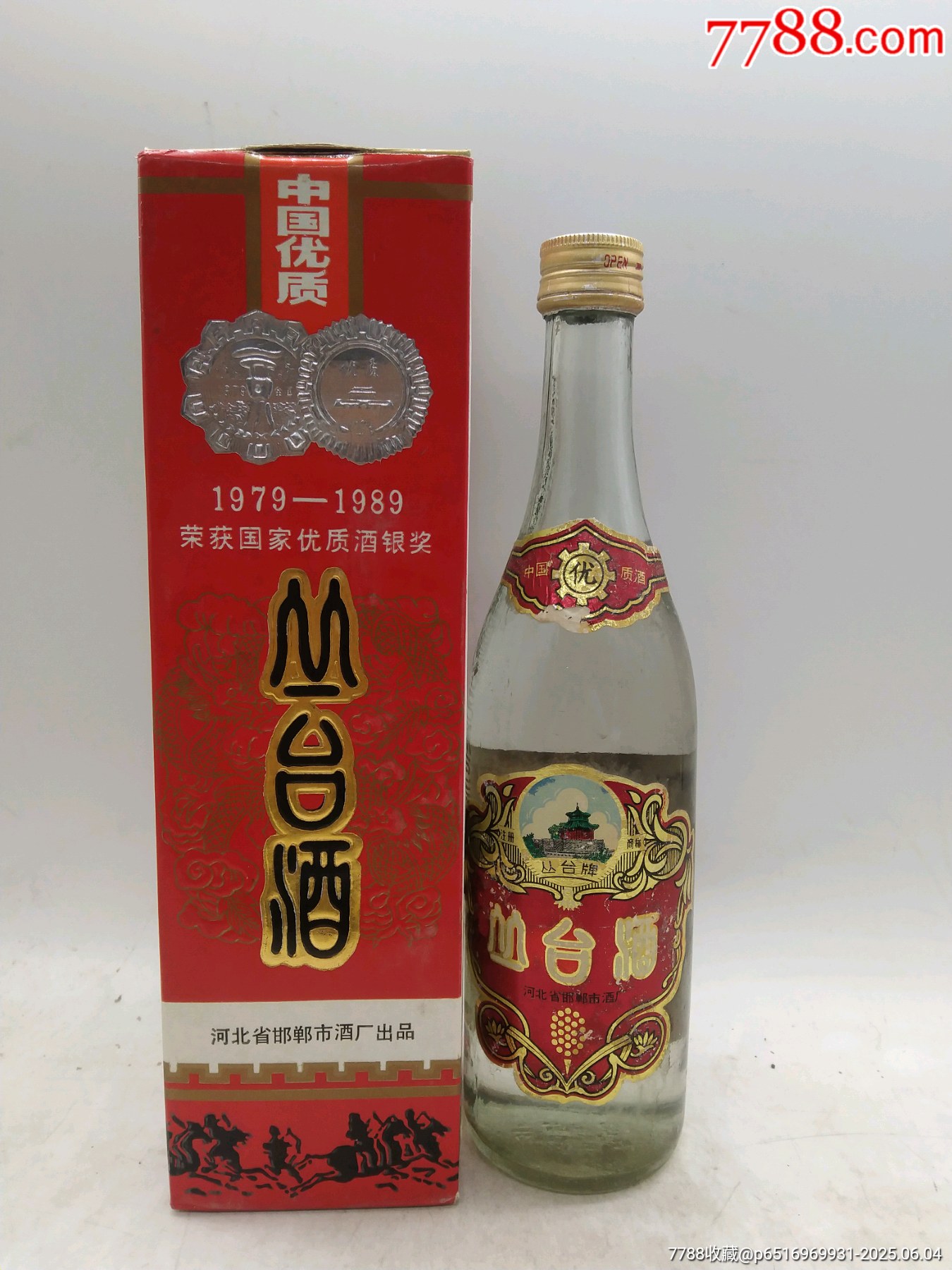 叢臺(tái)酒_價(jià)格500元_第1張_