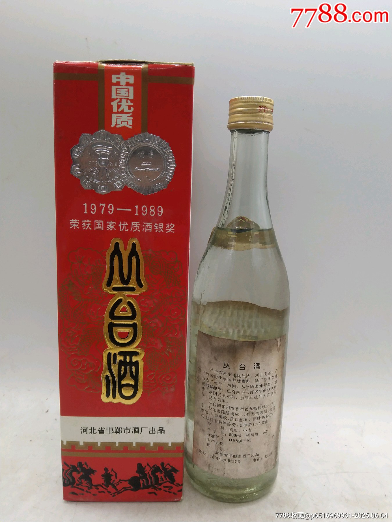叢臺(tái)酒_價(jià)格500元_第2張_