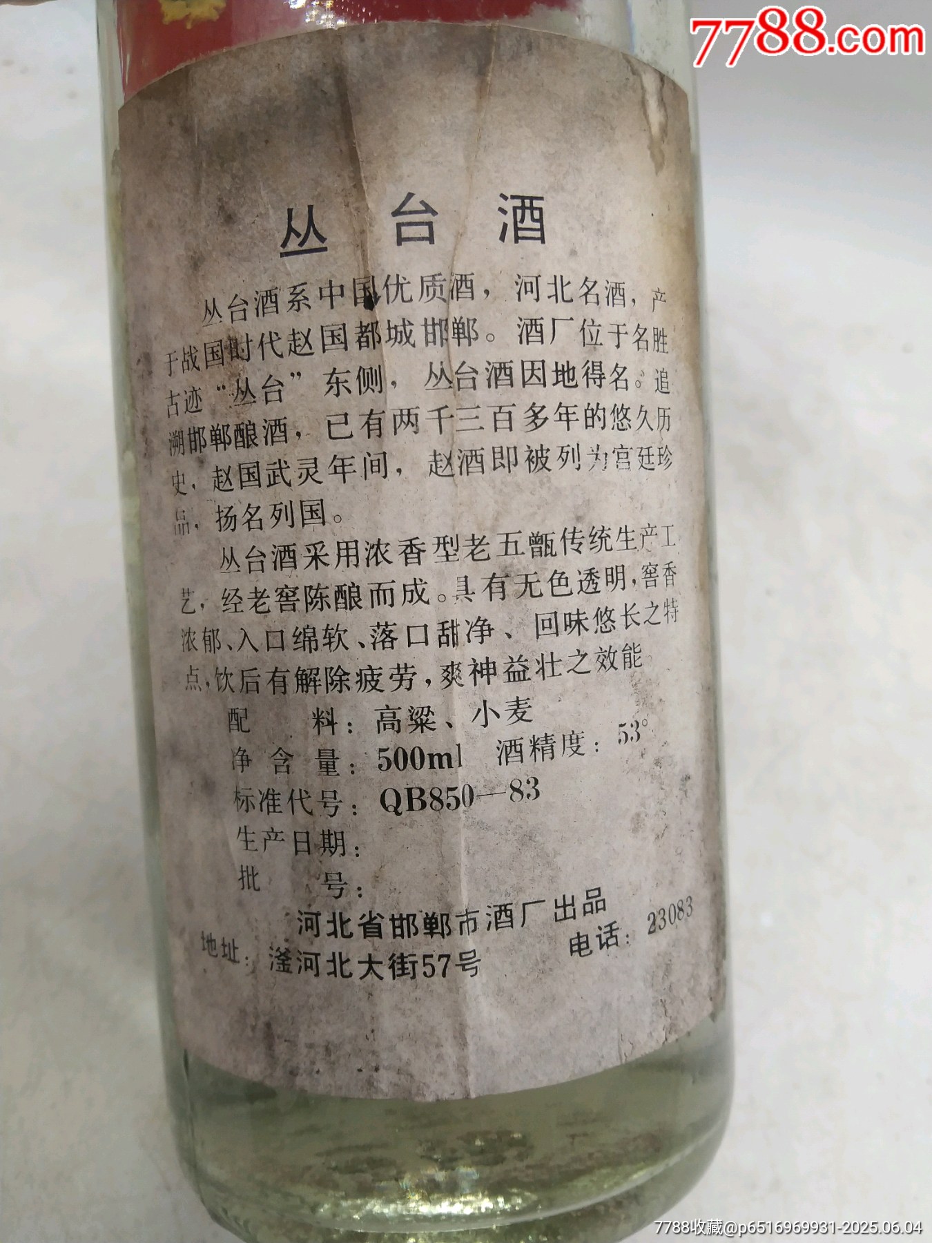 叢臺(tái)酒_價(jià)格500元_第4張_