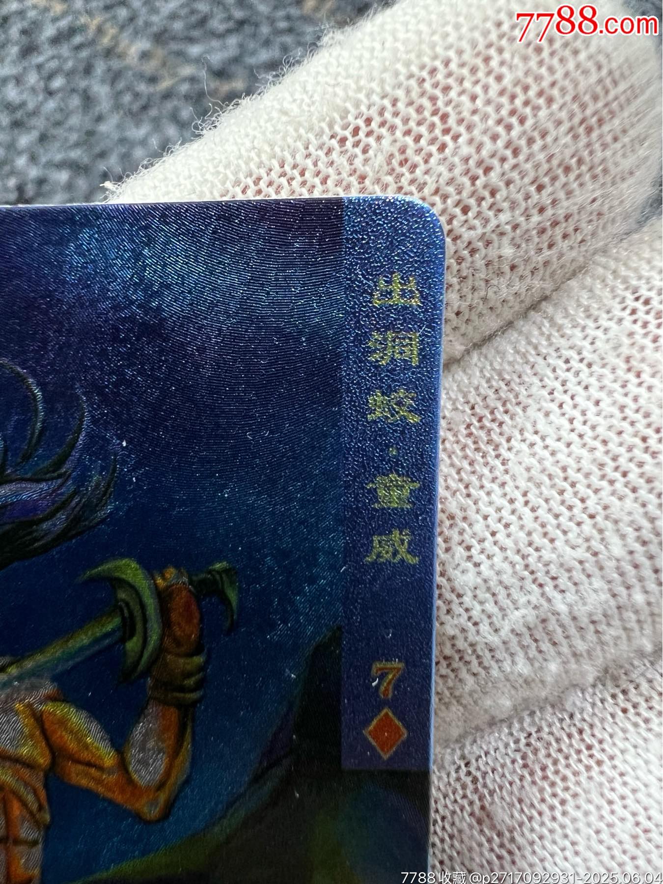 小浣熊水滸獎(jiǎng)閃童威_價(jià)格70元_第10張_