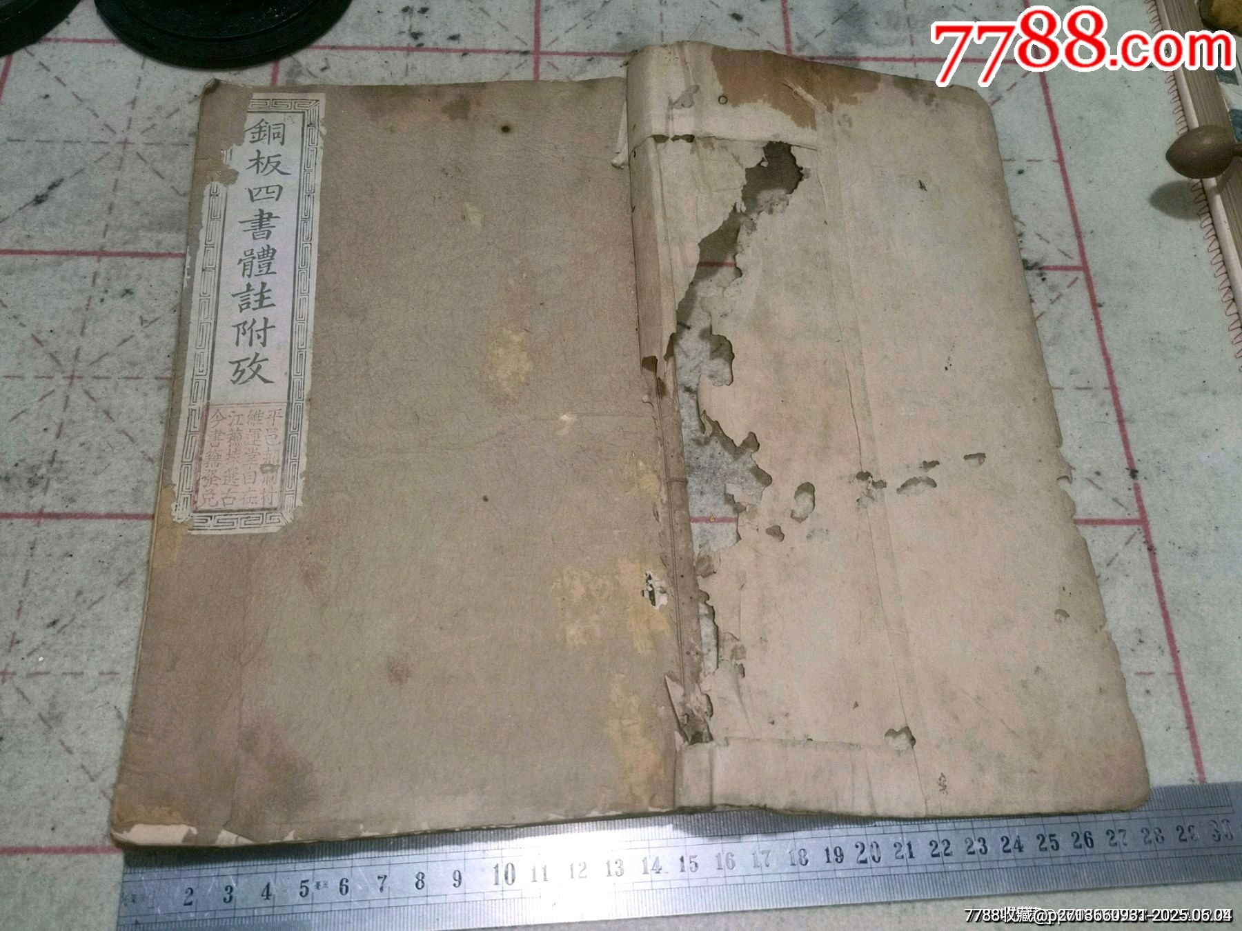 清代乾隆二十一年銅板四書體注附改_價格1499元_第2張_