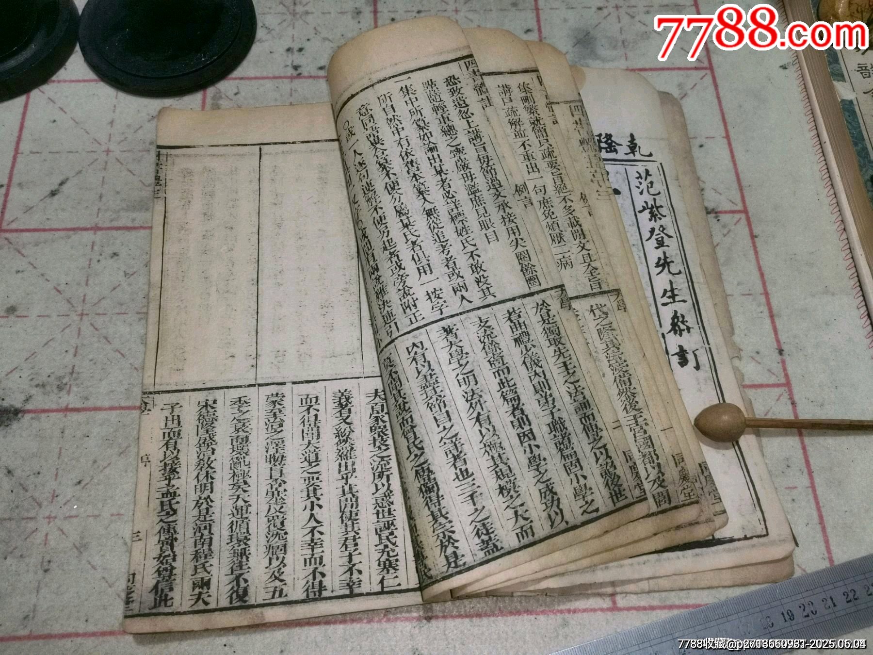 清代乾隆二十一年銅板四書體注附改_價格1499元_第6張_