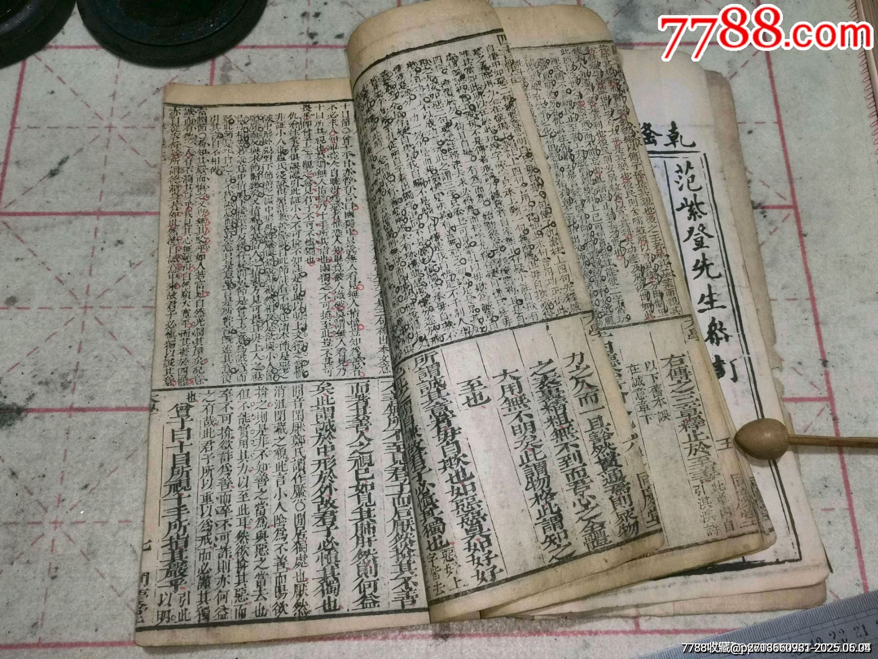 清代乾隆二十一年銅板四書體注附改_價格1499元_第8張_