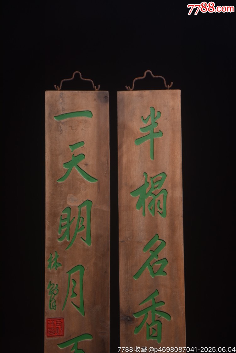 清～名家(林則徐)款楠木對(duì)聯(lián)【半榻名香三徑友,一天明月百城書_價(jià)格699元【子健老貨】_第2張_