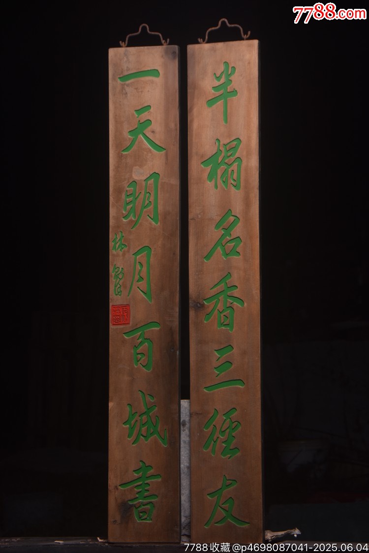 清～名家(林則徐)款楠木對(duì)聯(lián)【半榻名香三徑友,一天明月百城書_價(jià)格699元【子健老貨】_第5張_