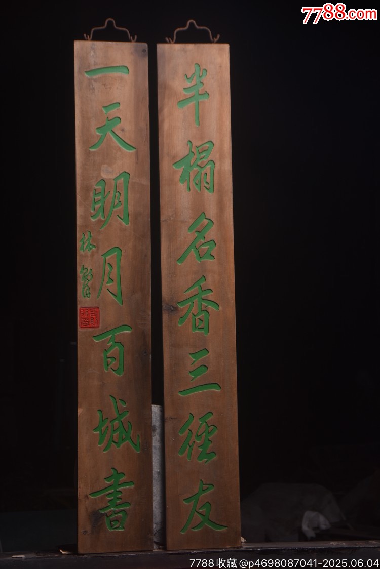 清～名家(林則徐)款楠木對(duì)聯(lián)【半榻名香三徑友,一天明月百城書_價(jià)格699元【子健老貨】_第6張_