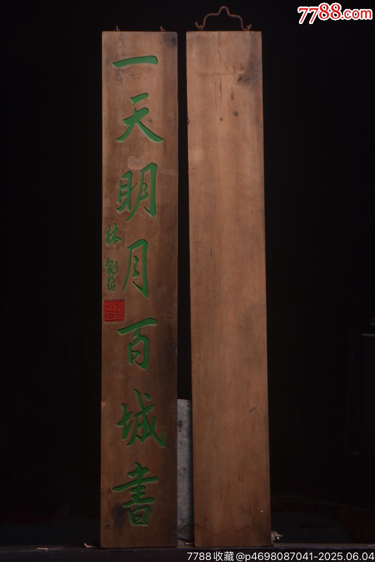 清～名家(林則徐)款楠木對(duì)聯(lián)【半榻名香三徑友,一天明月百城書_價(jià)格699元【子健老貨】_第7張_