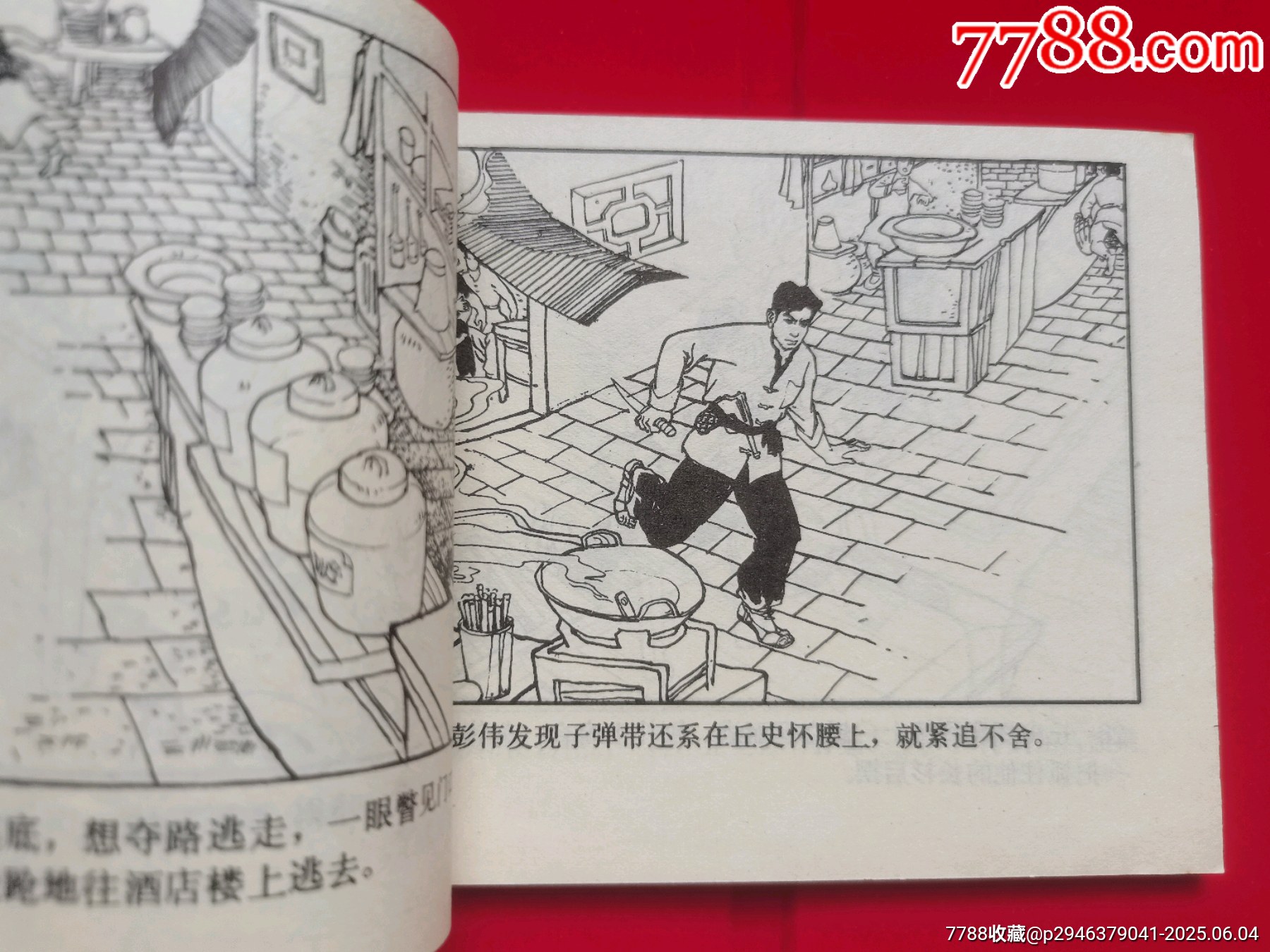 《南嶺赤衛(wèi)隊(duì)》_價(jià)格106元【居安書藝閣】_第4張_