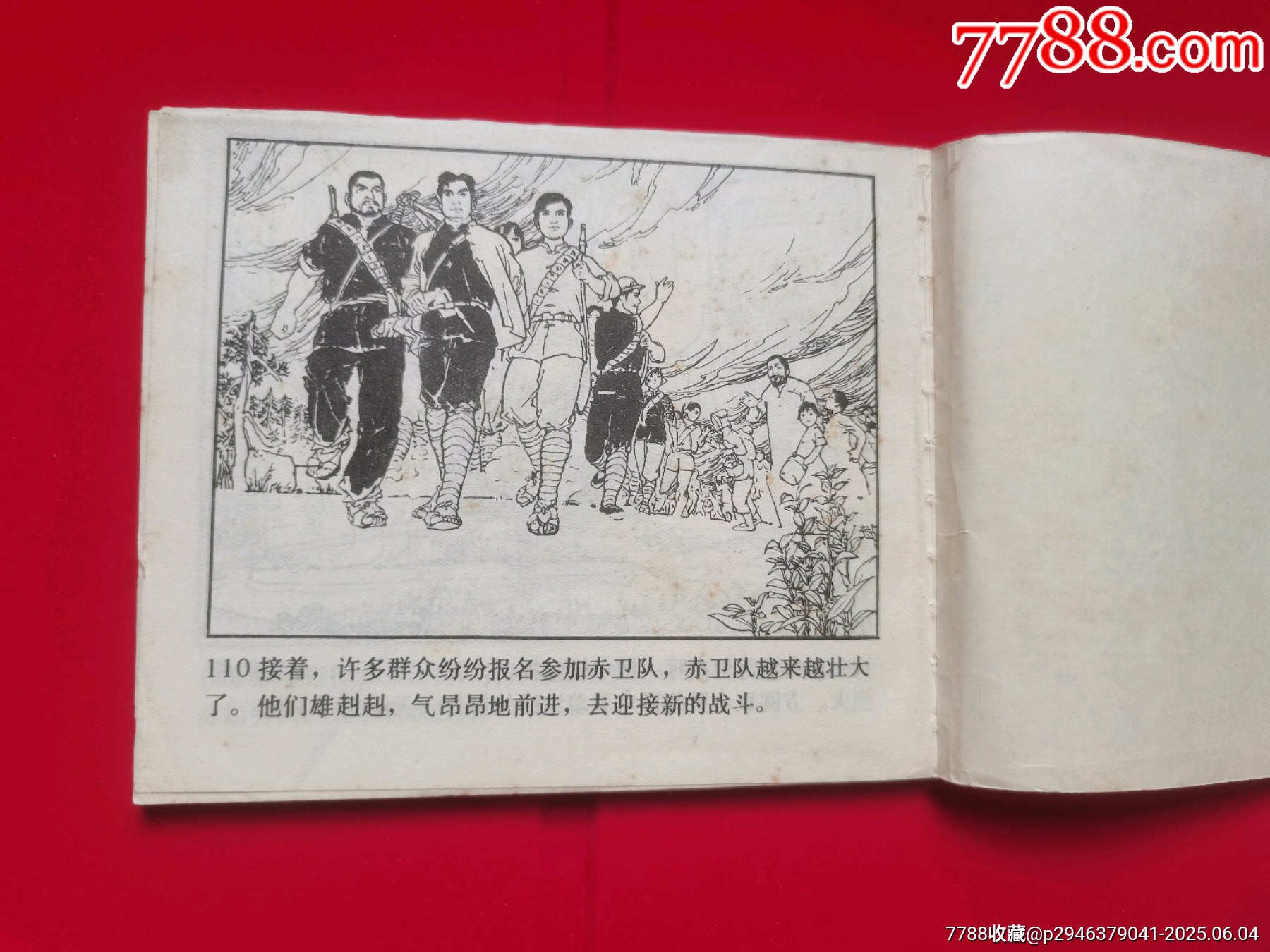 《南嶺赤衛(wèi)隊(duì)》_價(jià)格106元【居安書藝閣】_第6張_
