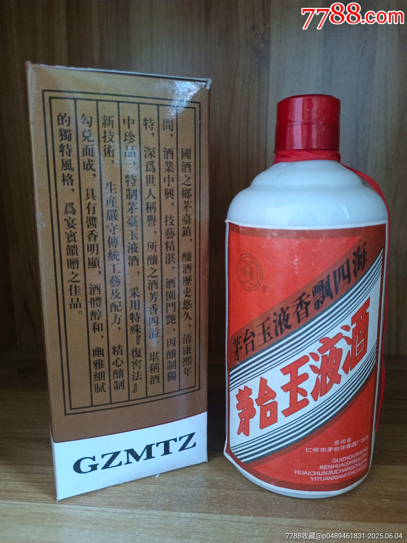 95年-51度-貴州名酒-茅臺(tái)玉液酒_價(jià)格77元_第3張_