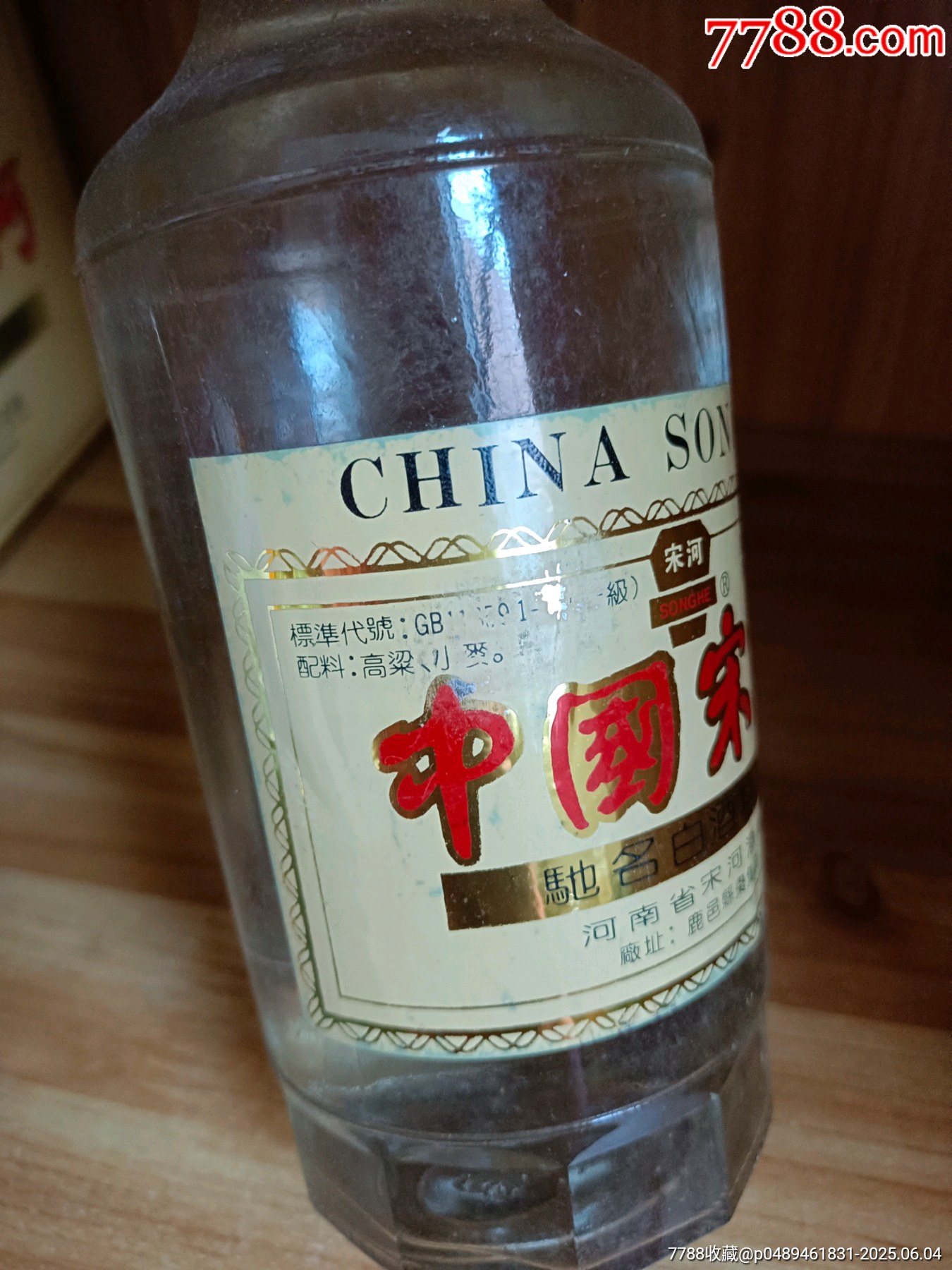 94年-河南名酒-中國宋河兩瓶裝_價格143元_第3張_