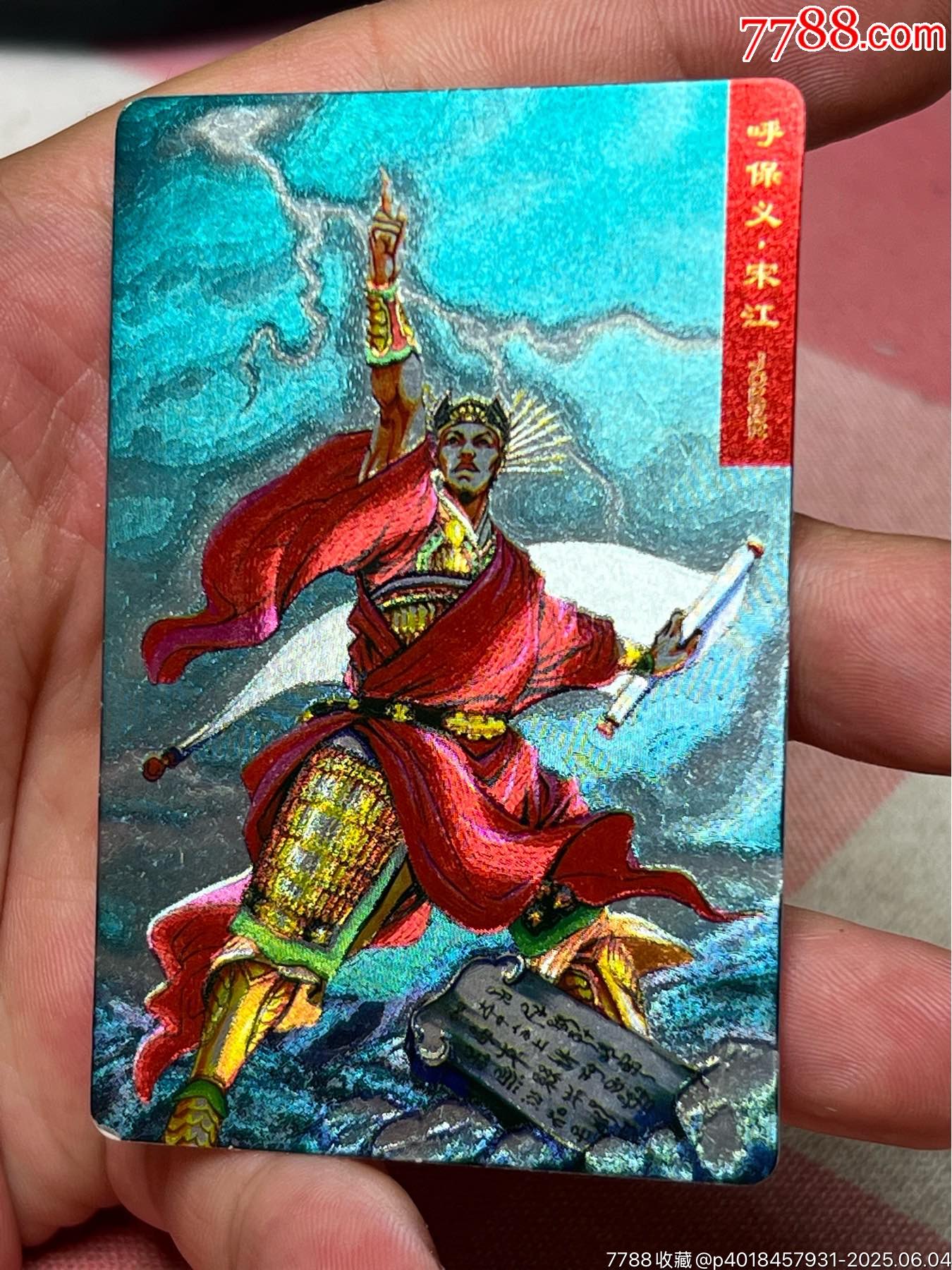 小浣熊水滸卡硬面宋江_價(jià)格210元_第2張_