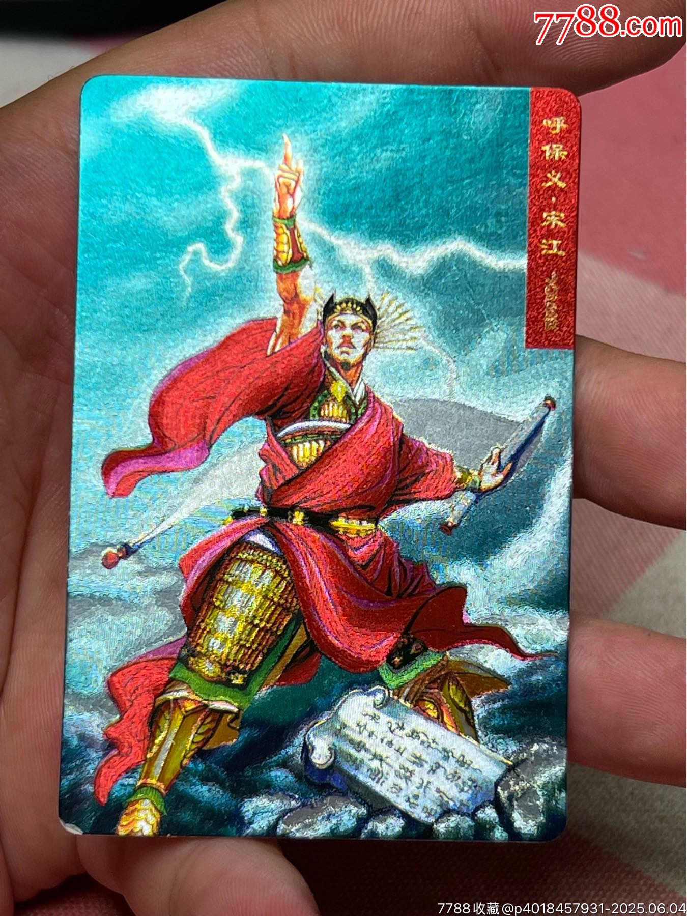 小浣熊水滸卡硬面宋江_價(jià)格210元_第3張_