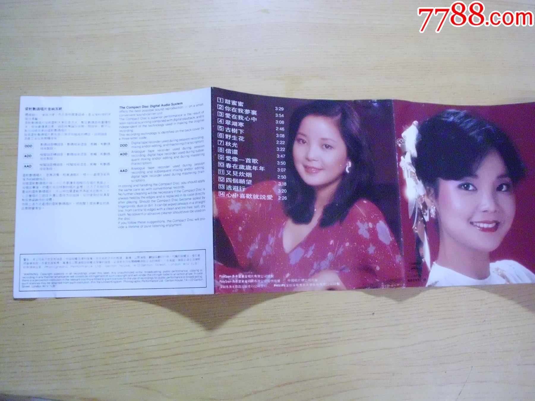 鄧麗君：歌曲精選2（銀圈）_價(jià)格79元【寶大洋】_第10張_