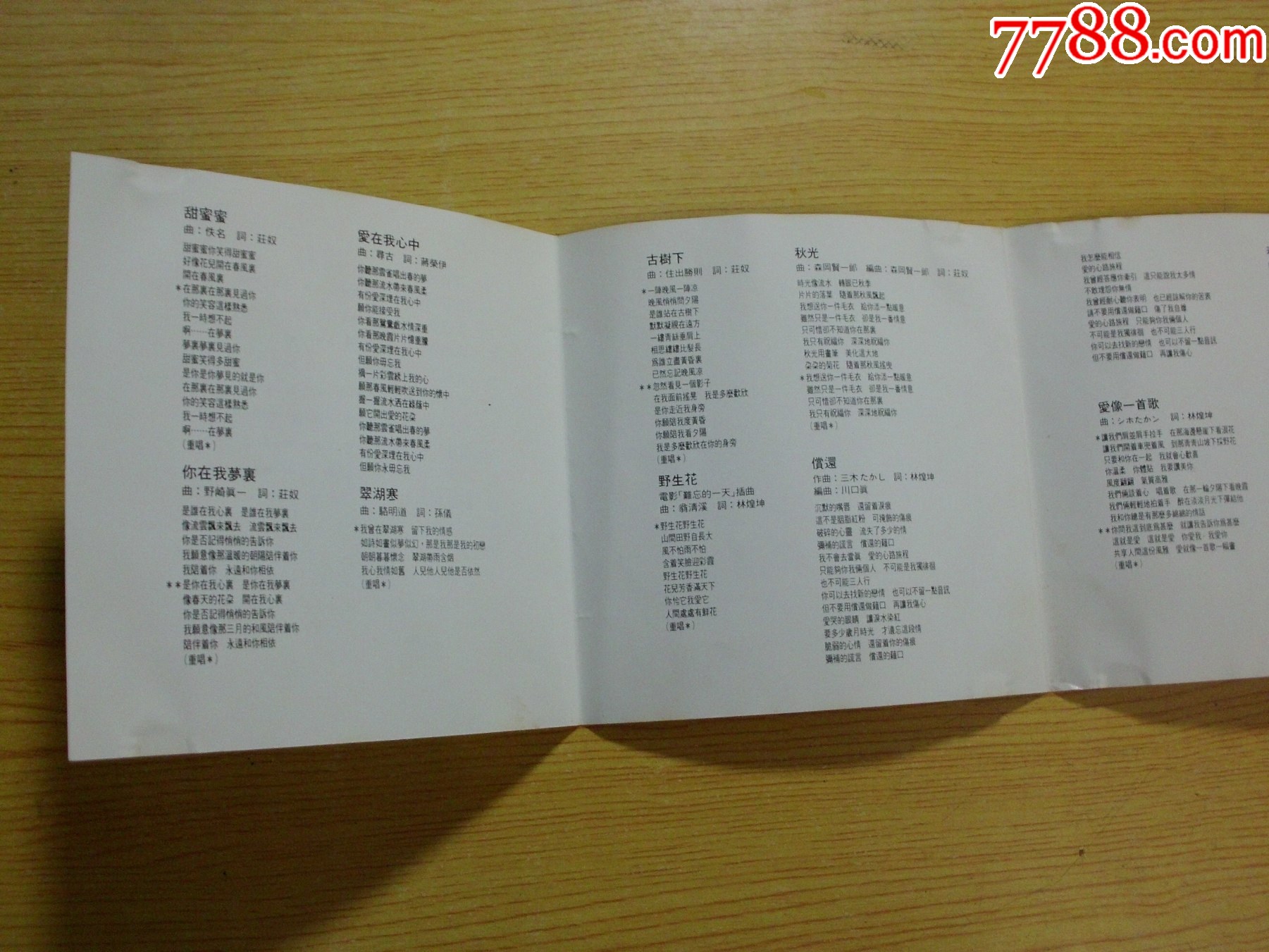 鄧麗君：歌曲精選2（銀圈）_價(jià)格79元【寶大洋】_第11張_