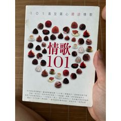 情歌101碟片少許痕跡播放正常非常好聽_