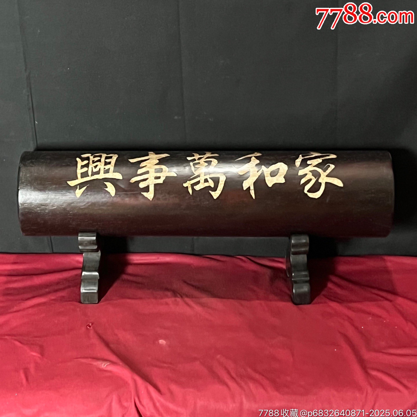 舊藏血檀木鑲貝殼家和萬(wàn)事興字體橫財(cái)擺件_價(jià)格888元【子健老貨】_第1張_