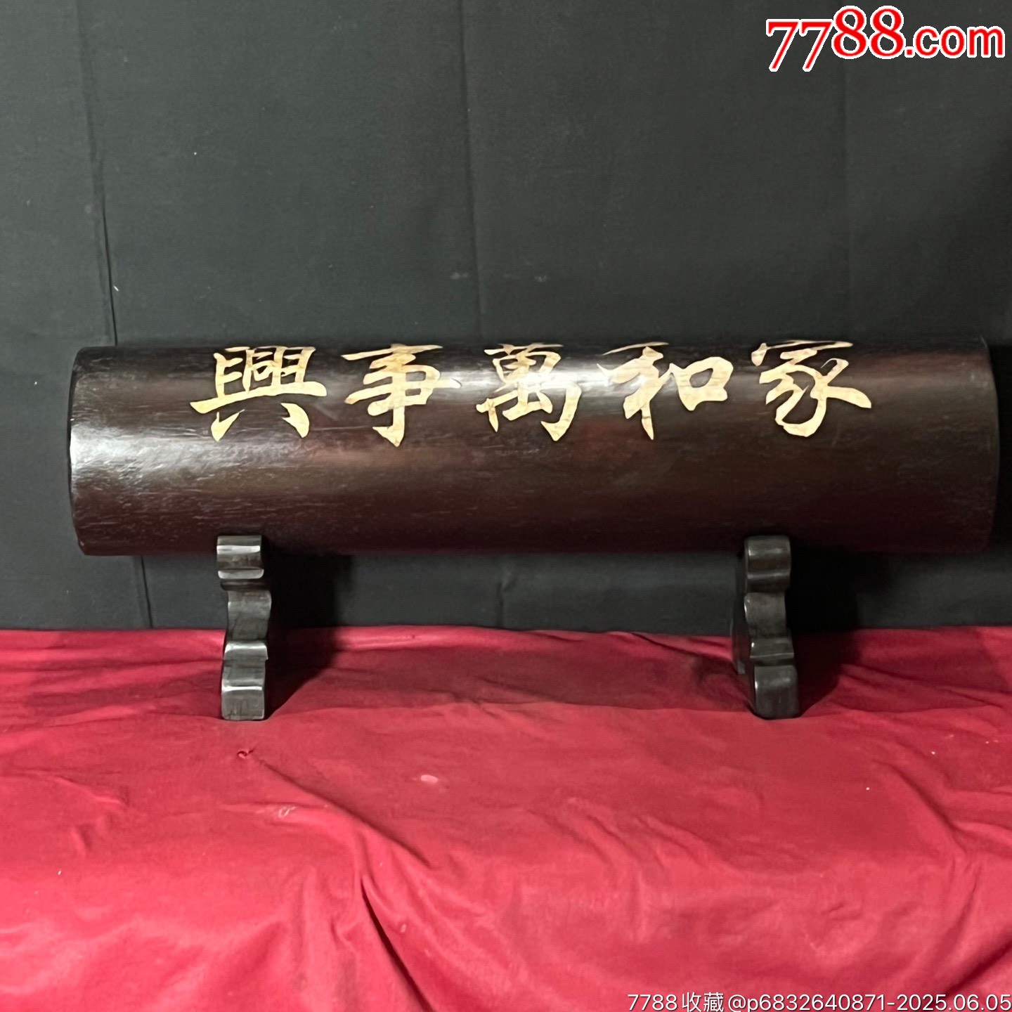 舊藏血檀木鑲貝殼家和萬(wàn)事興字體橫財(cái)擺件_價(jià)格888元【子健老貨】_第2張_
