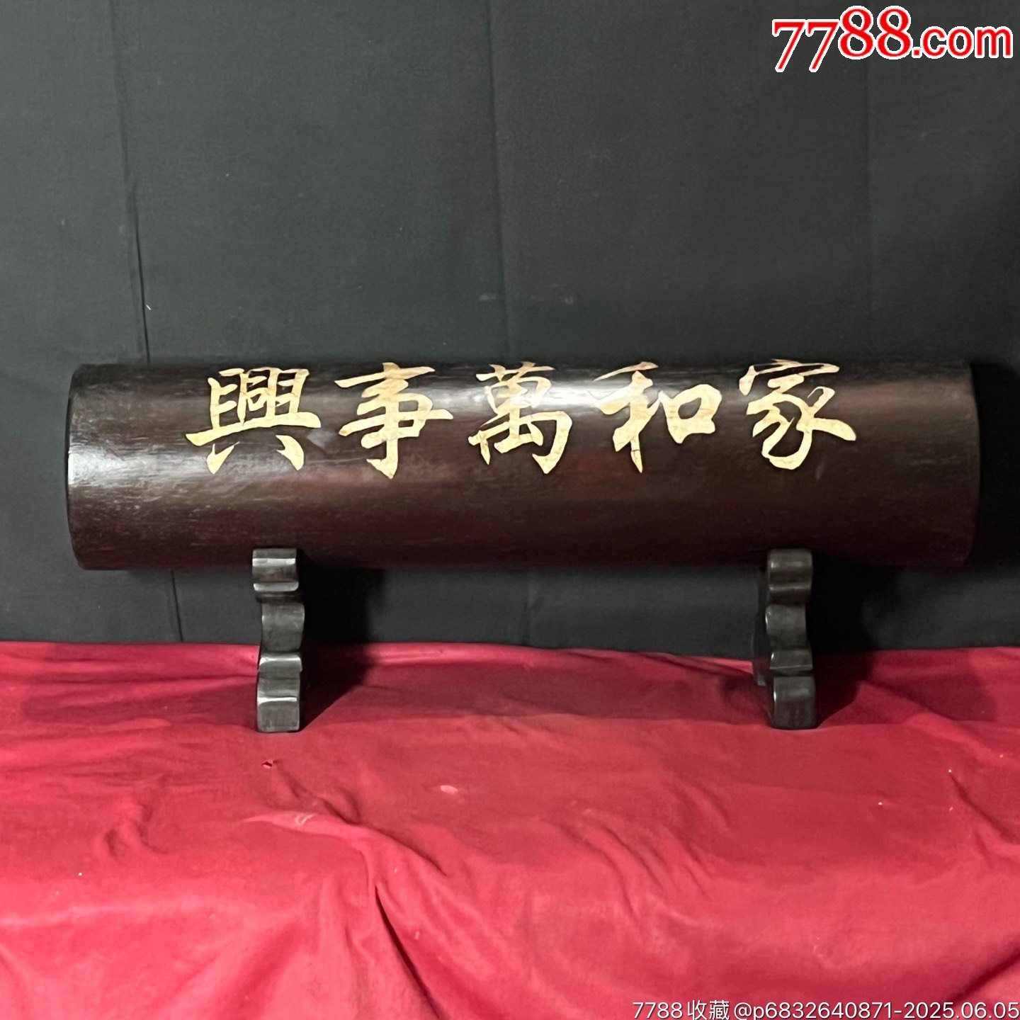 舊藏血檀木鑲貝殼家和萬(wàn)事興字體橫財(cái)擺件_價(jià)格888元【子健老貨】_第4張_