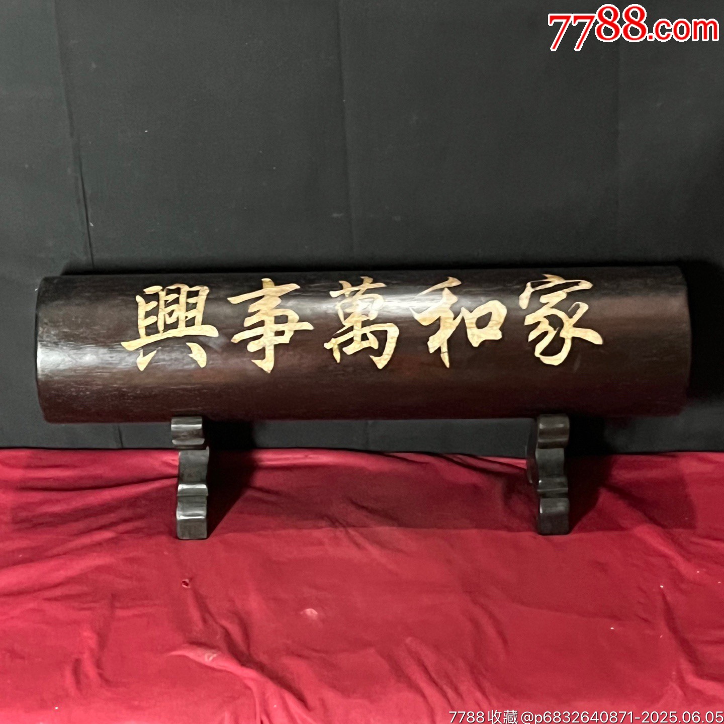 舊藏血檀木鑲貝殼家和萬(wàn)事興字體橫財(cái)擺件_價(jià)格888元【子健老貨】_第5張_