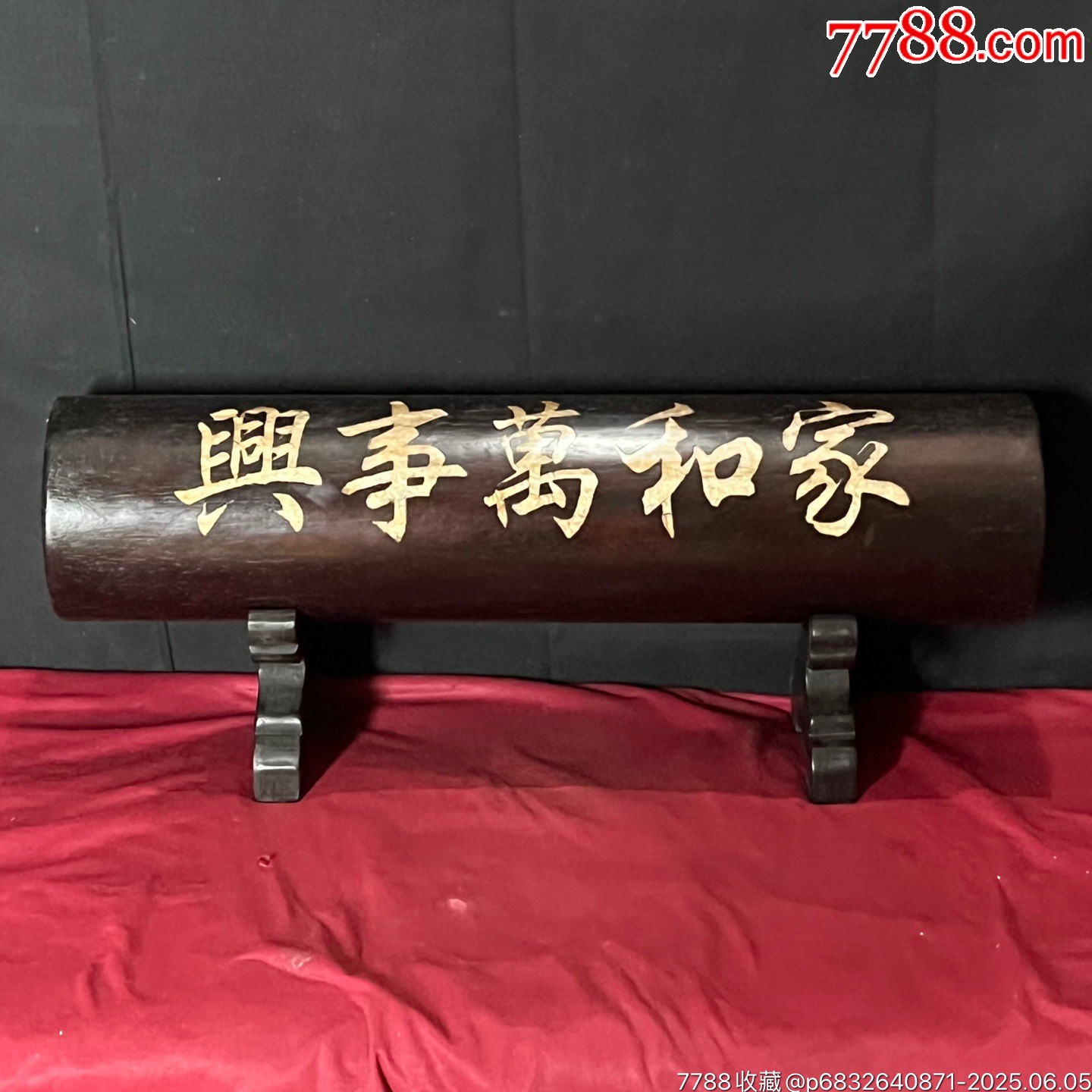 舊藏血檀木鑲貝殼家和萬(wàn)事興字體橫財(cái)擺件_價(jià)格888元【子健老貨】_第6張_
