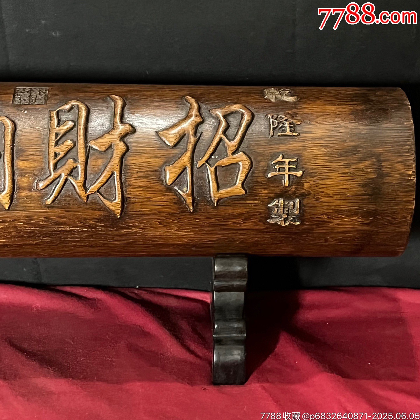 舊藏花梨木雕刻招財納福字體橫財擺件_價格888元【子健老貨】_第2張_