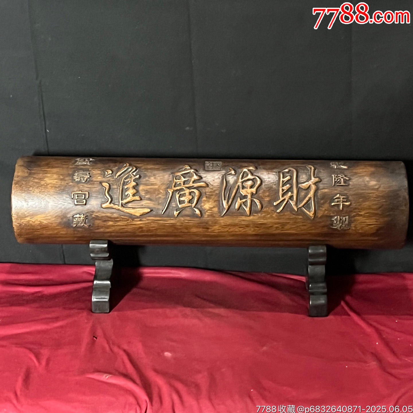 舊藏花梨木雕刻財(cái)源廣進(jìn)字體橫財(cái)擺件_價(jià)格888元【子健老貨】_第1張_