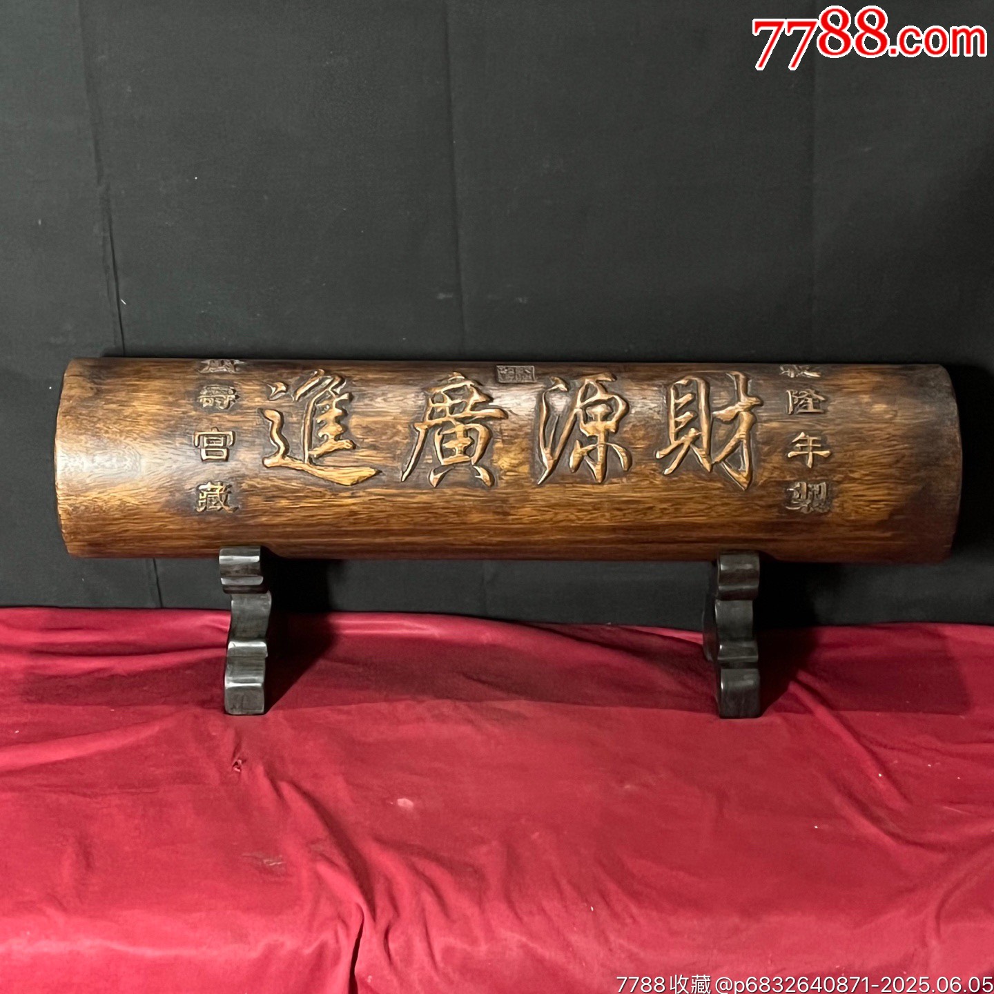 舊藏花梨木雕刻財(cái)源廣進(jìn)字體橫財(cái)擺件_價(jià)格888元【子健老貨】_第5張_