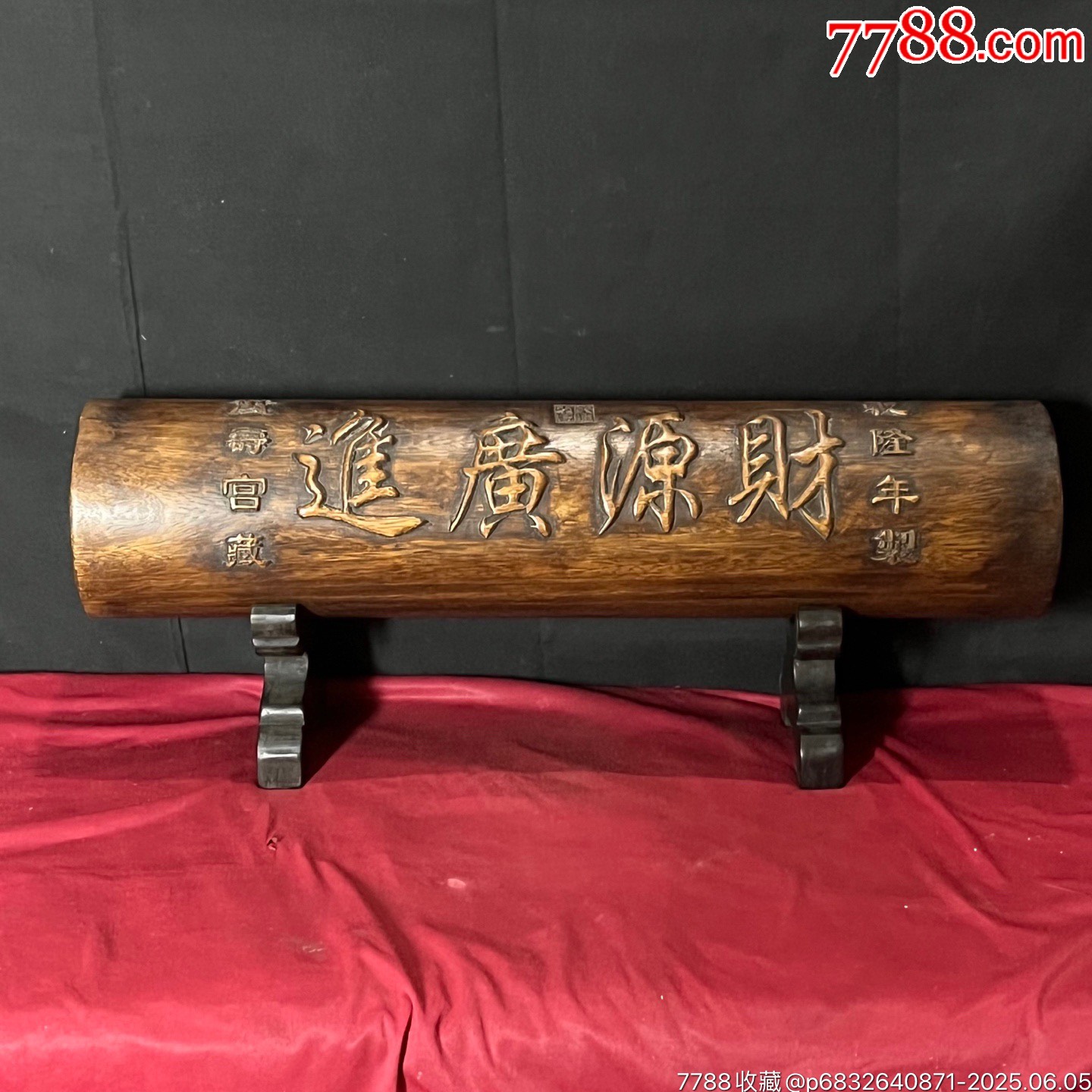 舊藏花梨木雕刻財(cái)源廣進(jìn)字體橫財(cái)擺件_價(jià)格888元【子健老貨】_第6張_