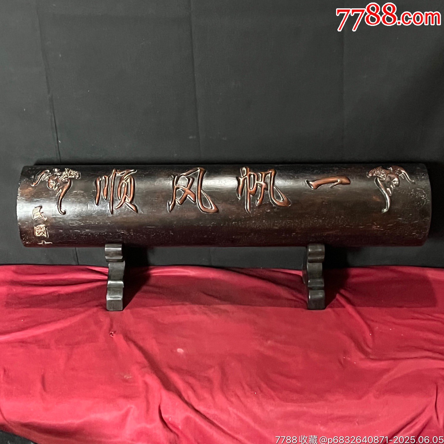 舊藏血檀木雕刻一帆風(fēng)順字體橫財擺件_價格888元【子健老貨】_第1張_