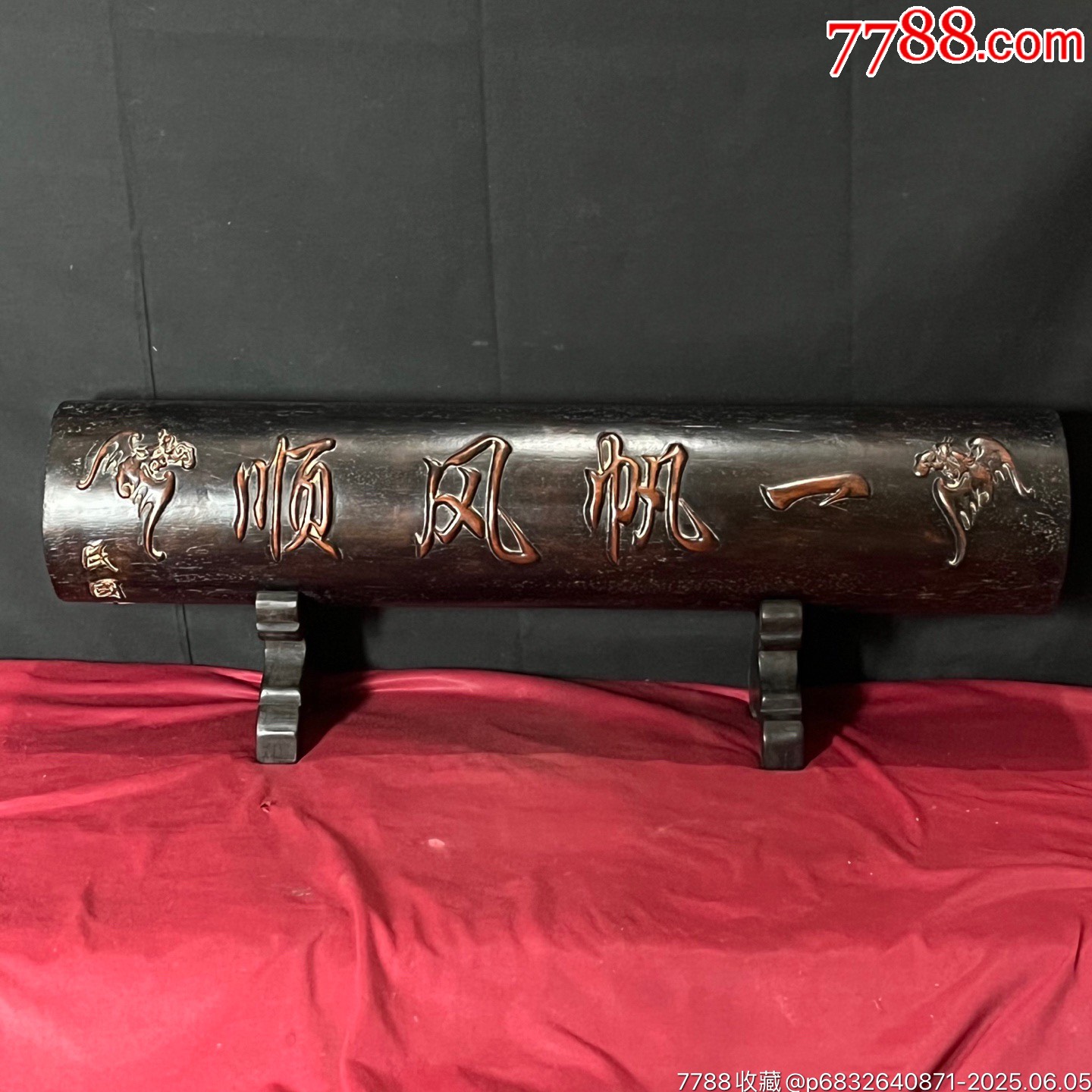 舊藏血檀木雕刻一帆風(fēng)順字體橫財擺件_價格888元【子健老貨】_第2張_
