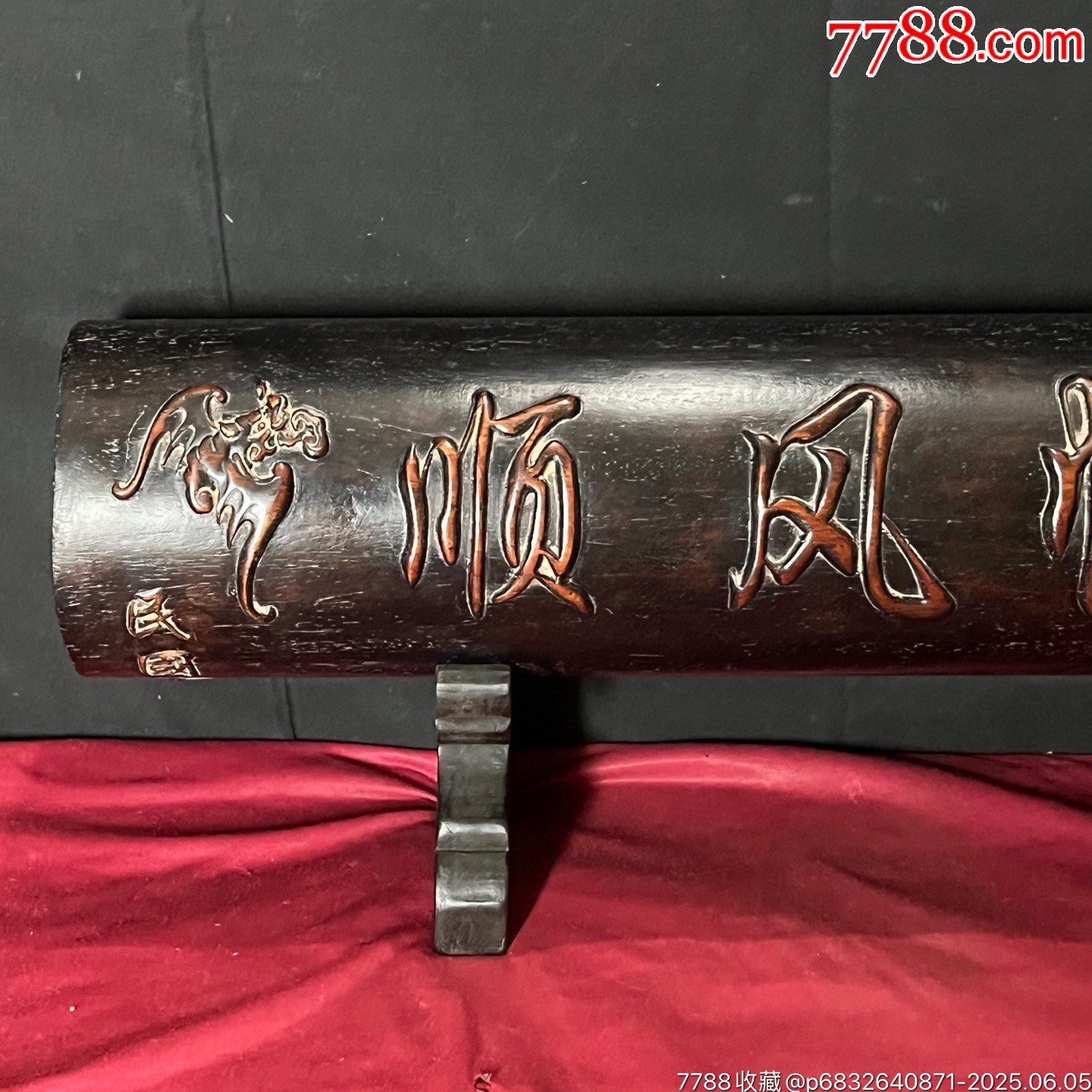 舊藏血檀木雕刻一帆風(fēng)順字體橫財擺件_價格888元【子健老貨】_第4張_