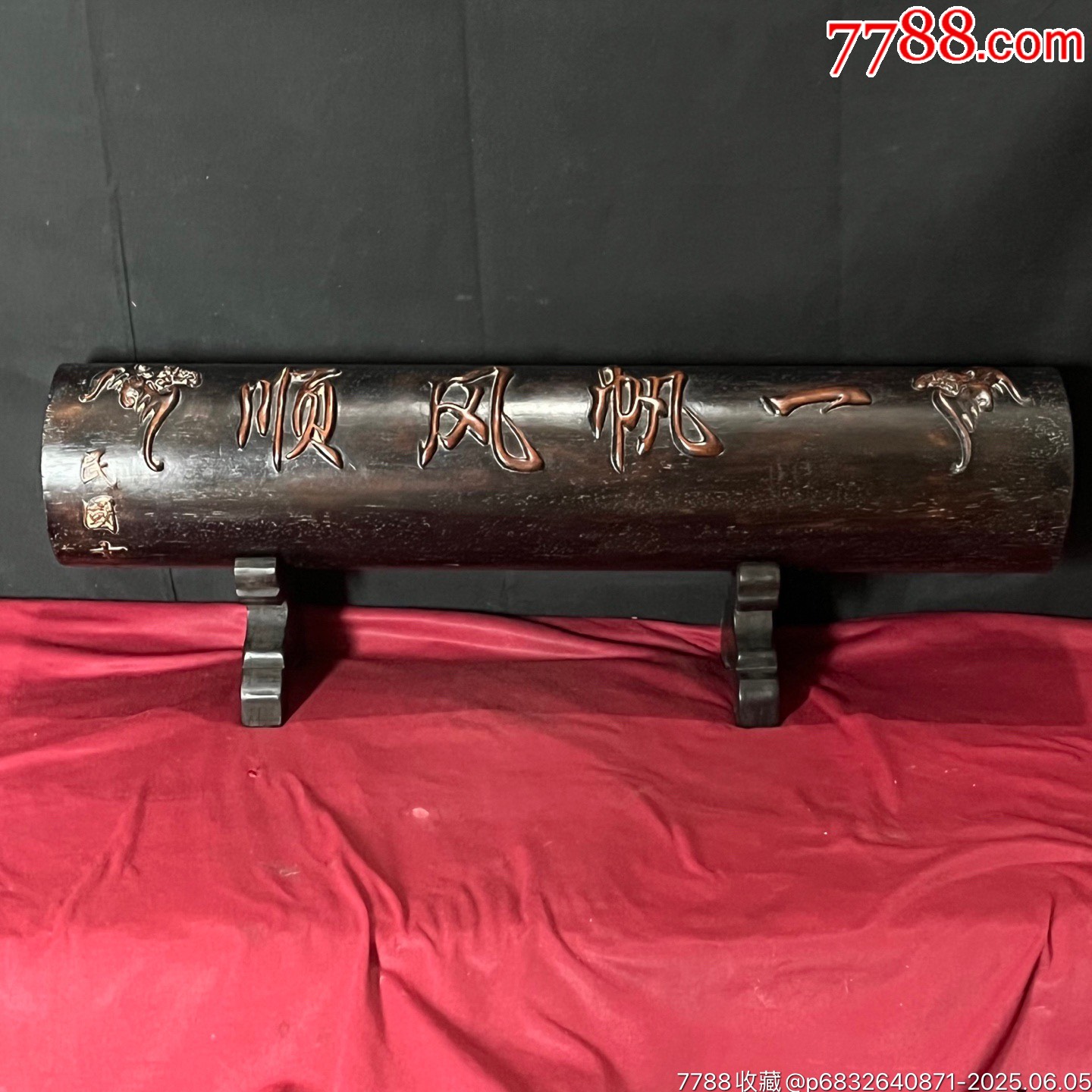 舊藏血檀木雕刻一帆風(fēng)順字體橫財擺件_價格888元【子健老貨】_第6張_