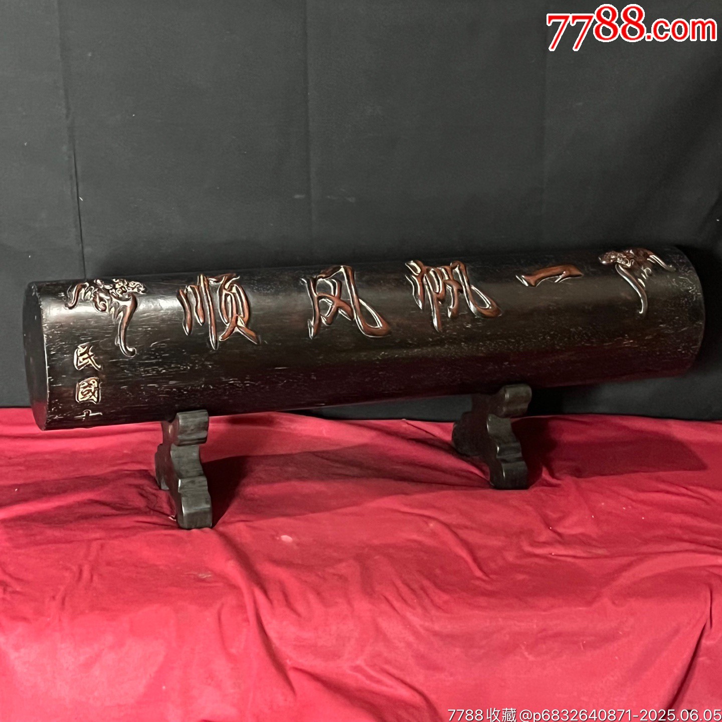 舊藏血檀木雕刻一帆風(fēng)順字體橫財擺件_價格888元【子健老貨】_第7張_