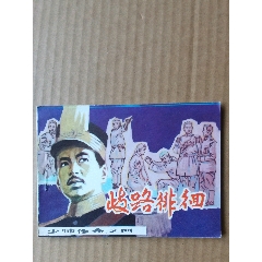 少帥傳奇4