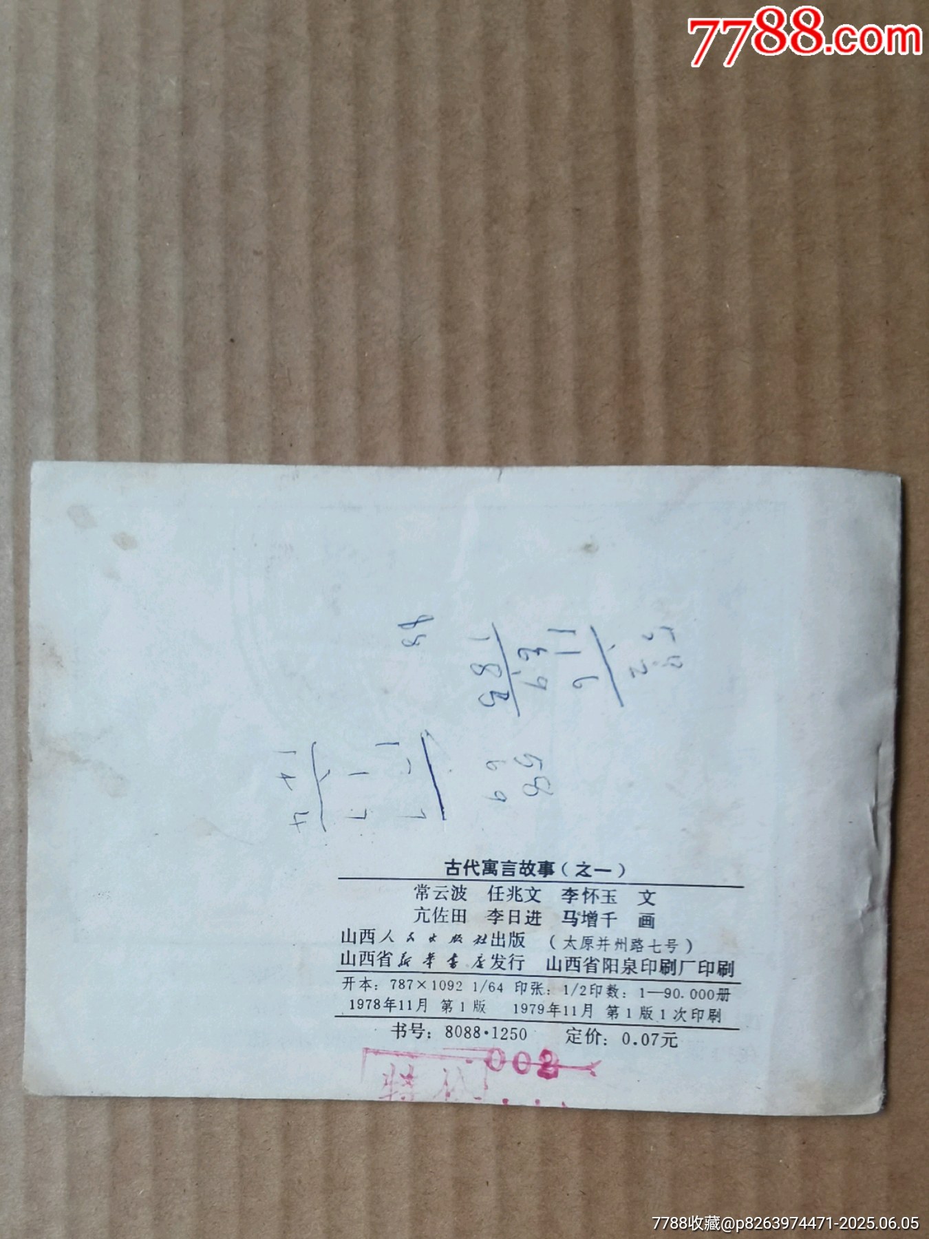 古代寓言故事1_價(jià)格15元_第2張_