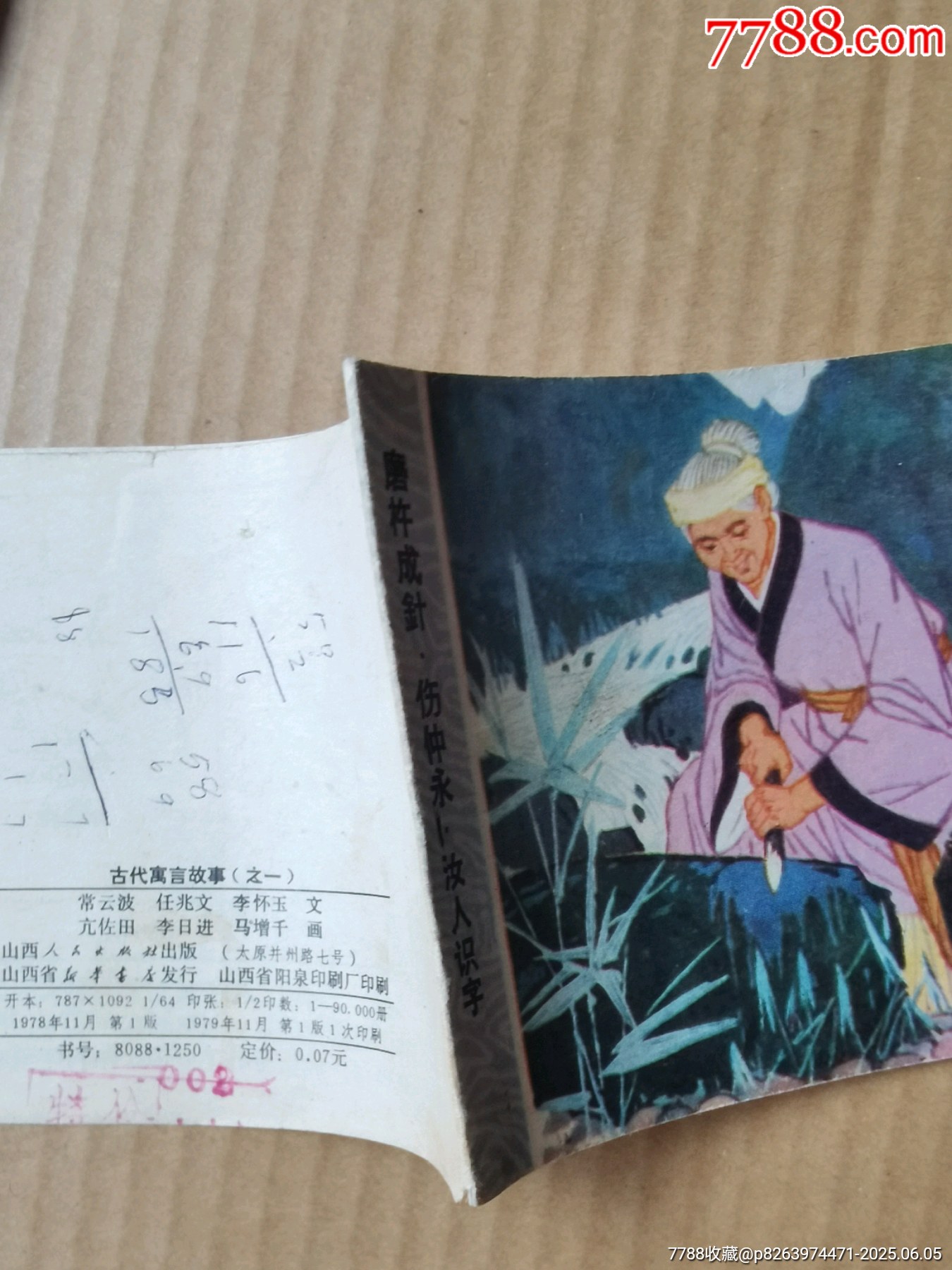 古代寓言故事1_價(jià)格15元_第3張_