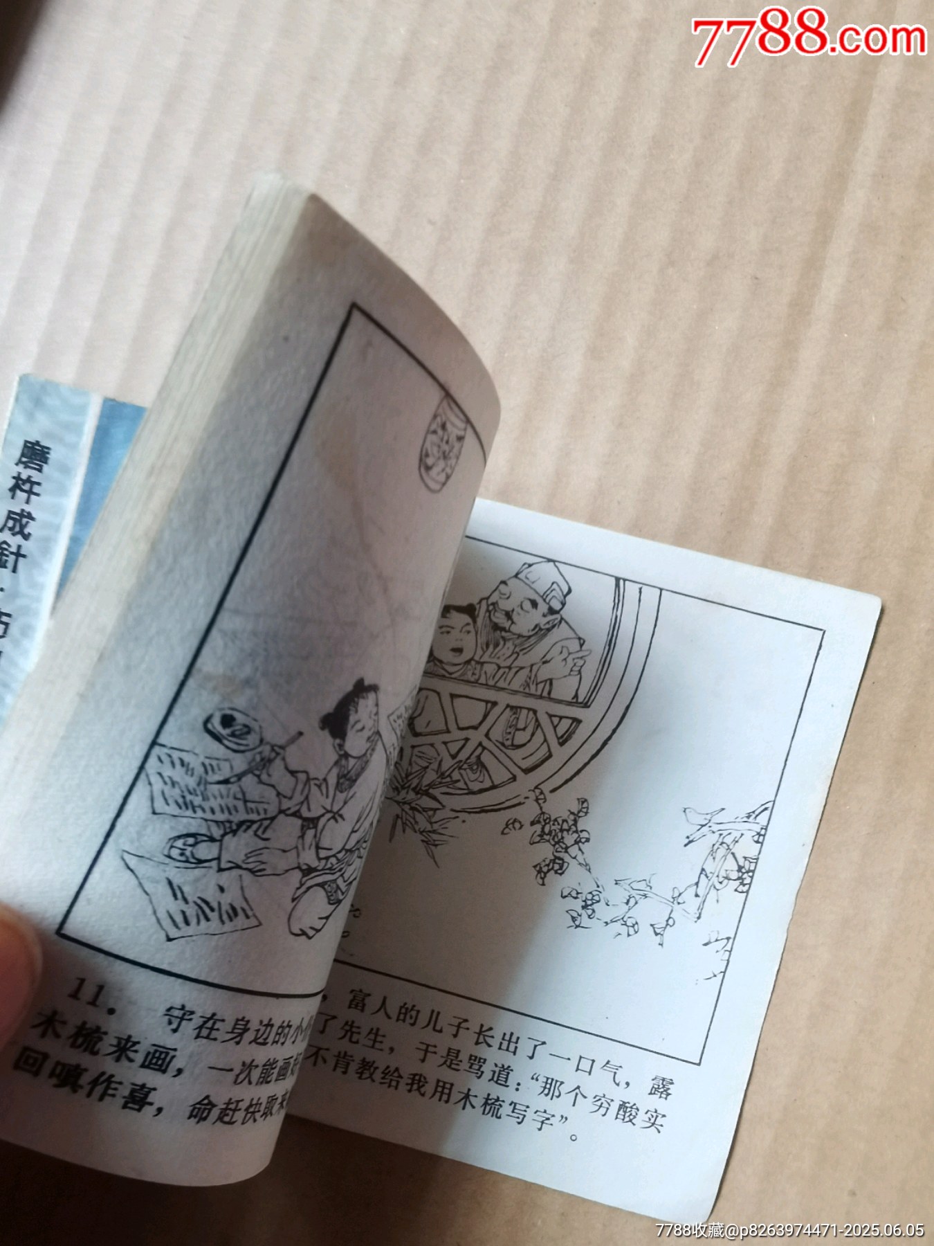 古代寓言故事1_價(jià)格15元_第5張_