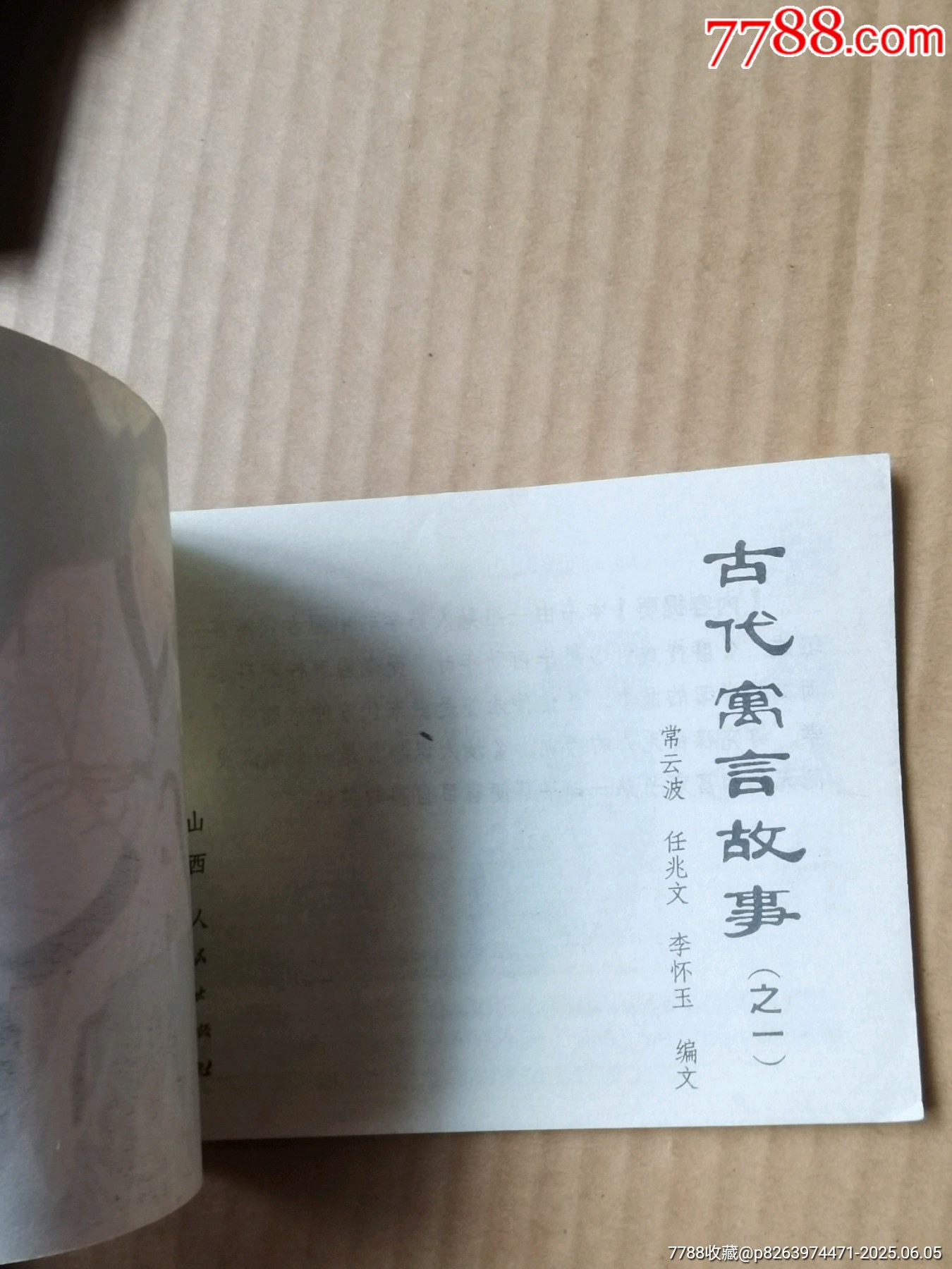 古代寓言故事1_價(jià)格15元_第6張_