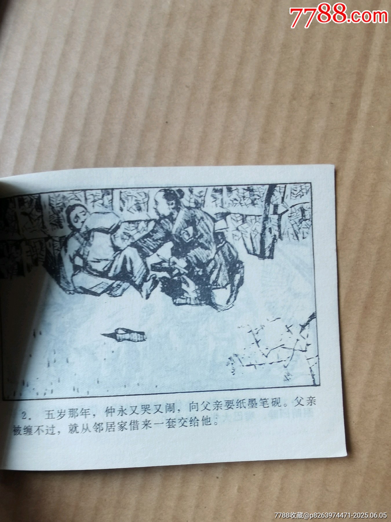 古代寓言故事1_價(jià)格15元_第7張_