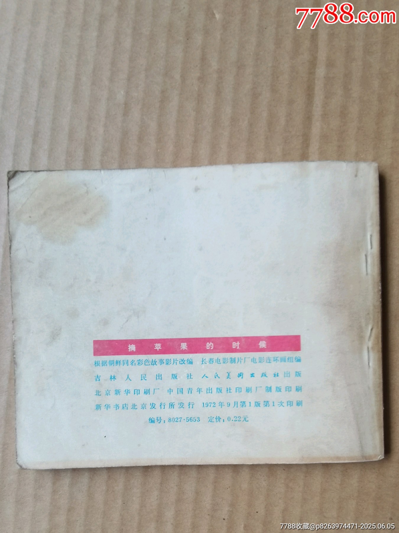 摘蘋果的時候_價格6元_第2張_